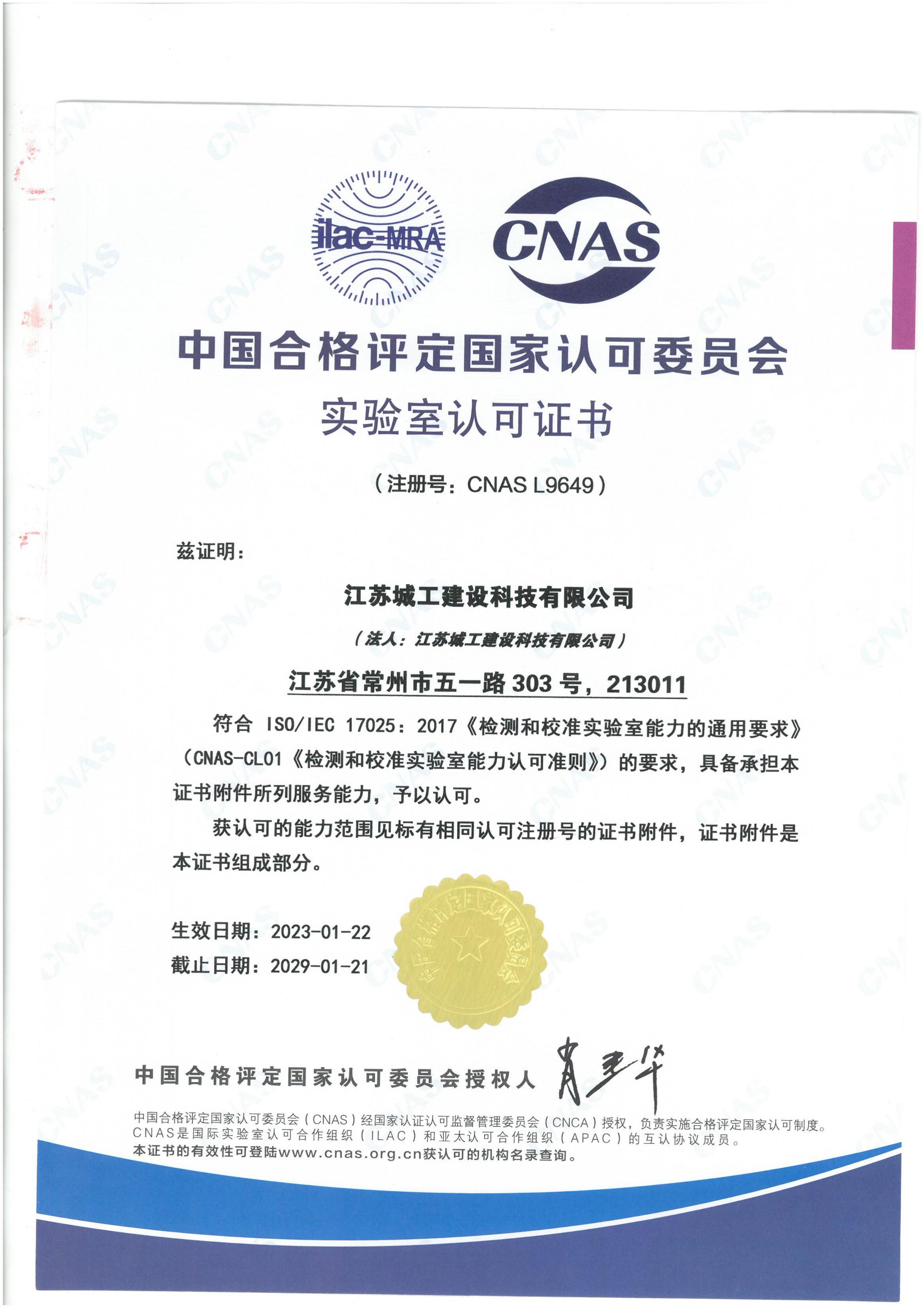 检测能力验证CNAS L96490001 